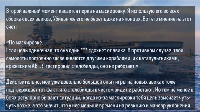 World of Warships Перки авианосцев: ЭКСПЕРТНОЕ мнение смотреть онлайн
