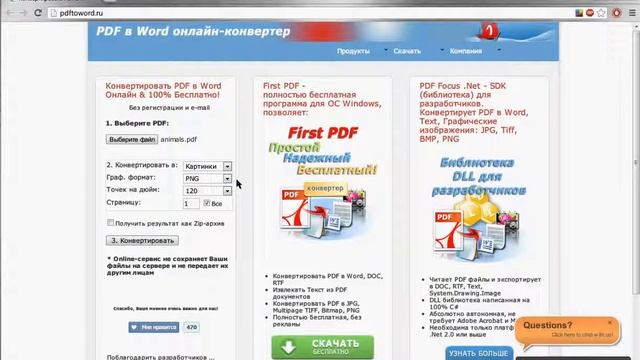 Конвертор PDF в Word смотреть онлайн