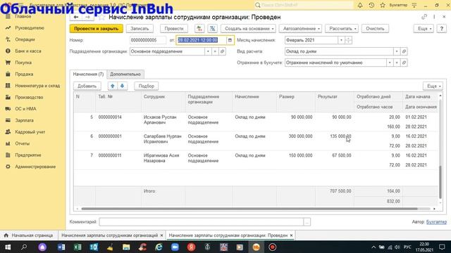 Начисление зарплаты за неполный отработанный месяц в 1С:Бухгалтерия для Казахстана 8.3. Урок 7. смотреть онлайн