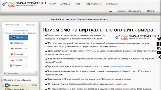 Как пользоваться сайтом sms-activate. Смс активация виртуального номера смотреть онлайн