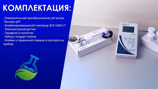 МагазинЛАБ | PH-метр Эксперт-pH