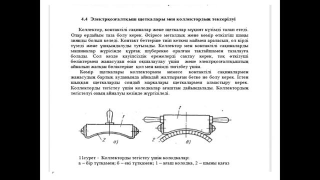 «Электрқозғалтқыштардың тексерілісі және жөнделуі» смотреть онлайн