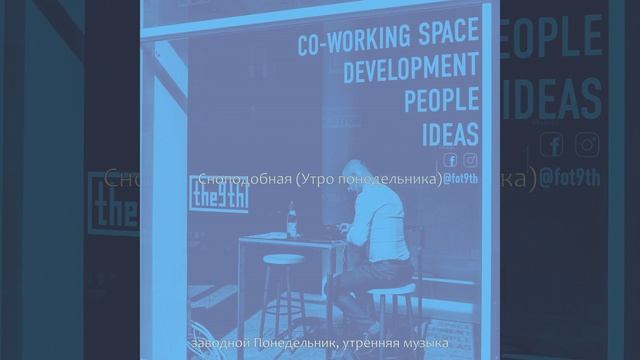 Чувство (Понедельник в офисе) смотреть онлайн