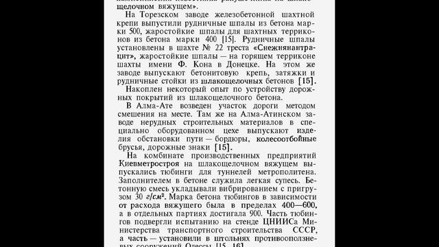 "Шлакощелочные цементы и бетоны" смотреть онлайн