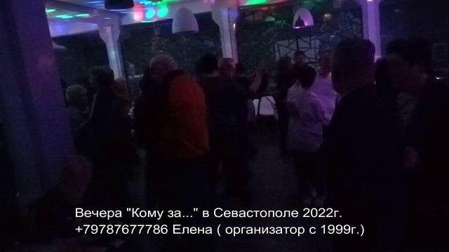 Танцы дискотека знакомства для тех, кому за 30 Севастополь.mp4 смотреть онлайн
