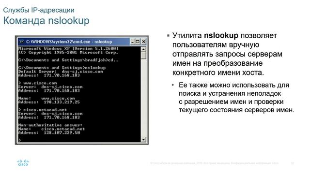 Курс CCNA RS modul 1 u9 Уровень приложений смотреть онлайн