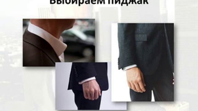 Имидж для мужчин - Урок 9 - Выбираем костюм в магазине смотреть онлайн