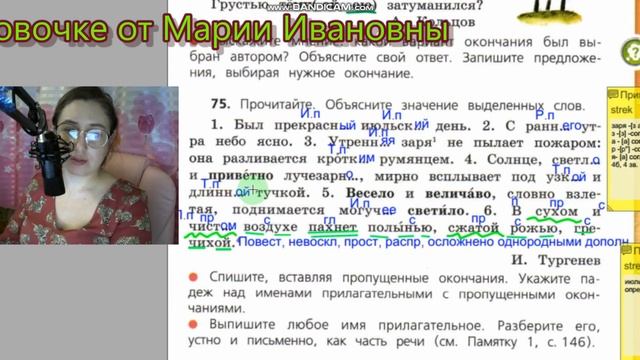 Упражнения 73-75, падежные окончания прилагательных, учебник Канакина, Горецкий, 4 класс, 2 часть смотреть онлайн