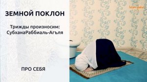 Женский намаз иша (ясту) – обучающее видео (4К)