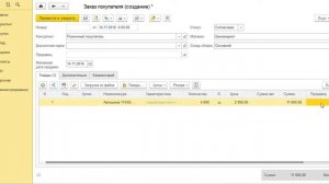 1С: Розница 2.2 Заказ покупателя (Счет на оплату)