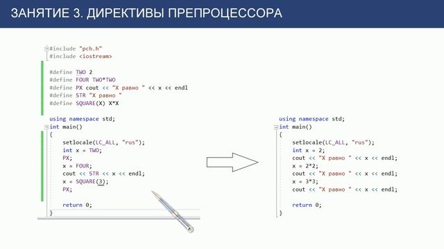 С++ с нуля: урок 3 - директивы препроцессора смотреть онлайн