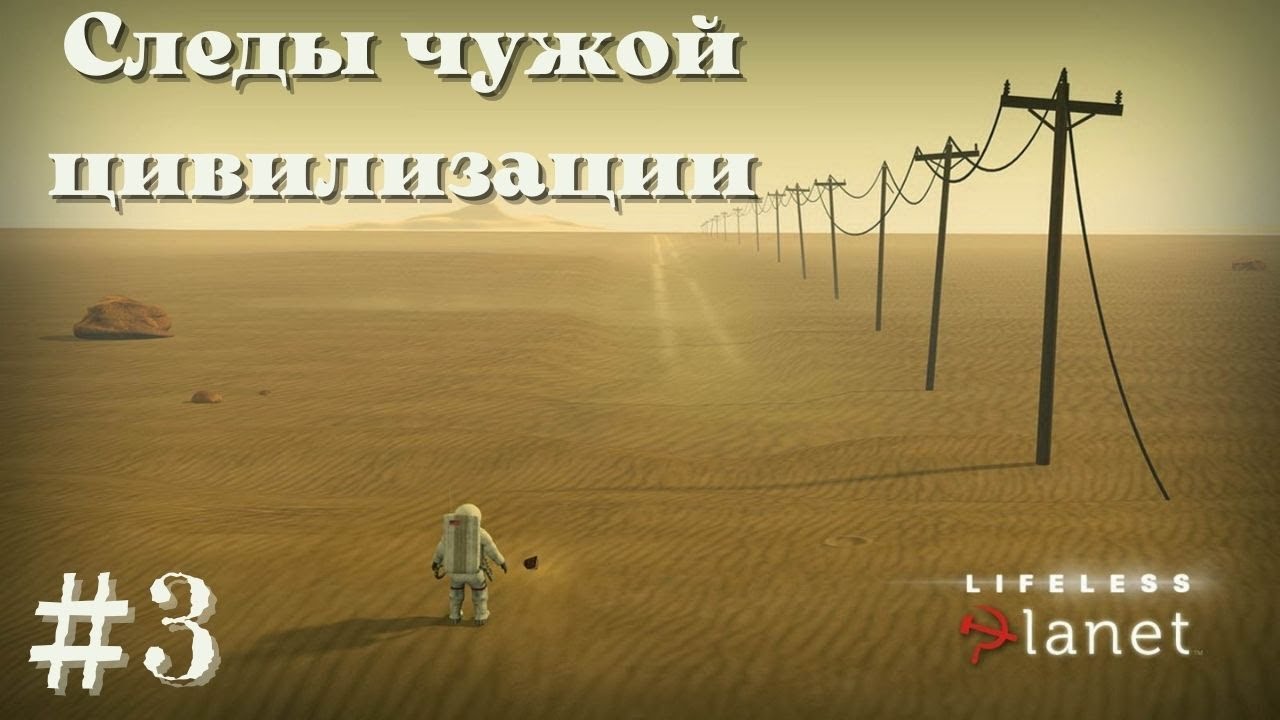 СЛЕДЫ ЧУЖОЙ ЦИВИЛИЗАЦИИ. | Lifeless Planet прохождение #3