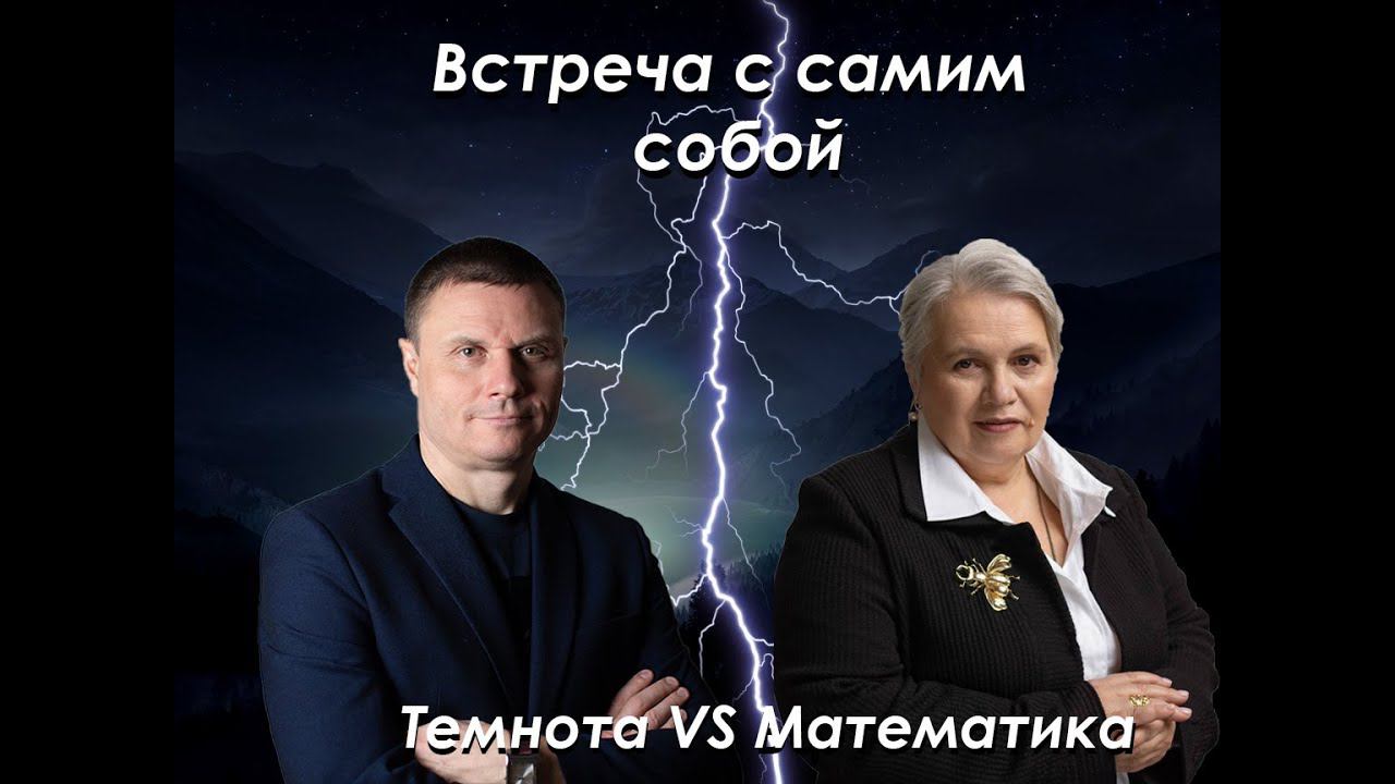 Математика VS Темнота| Feet Сергей Нестеренко смотреть онлайн
