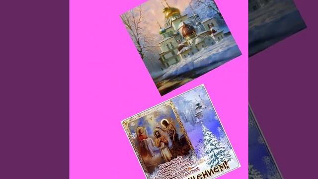 С Крещением господним! смотреть онлайн