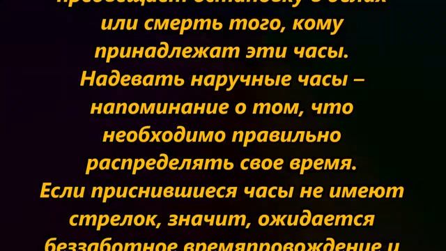 К чему снятся часы смотреть онлайн