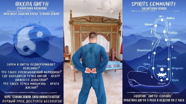 Правильное положение таза в Цигун ☯ Точки Цихай, Миньмэнь и опоясывающий меридиан смотреть онлайн