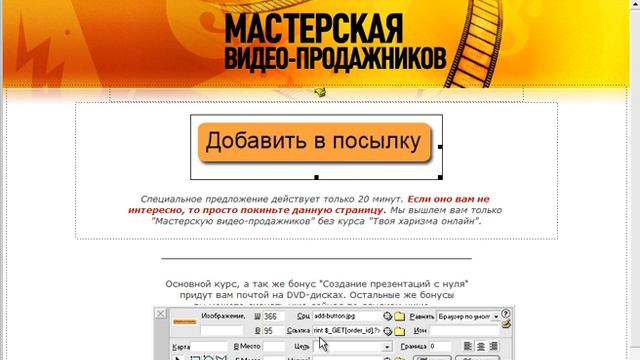 Увеличение доходности сайта. Урок № 5. Пошаговая настройка апселла. (Азамат Ушанов, Виктор Орлов) смотреть онлайн