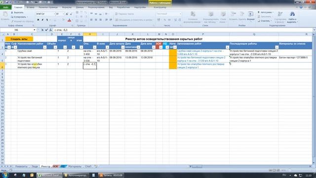 Автогенератор ИД 2.4. Часть 1/3. Создание актов освидетельствования скрытых работ смотреть онлайн