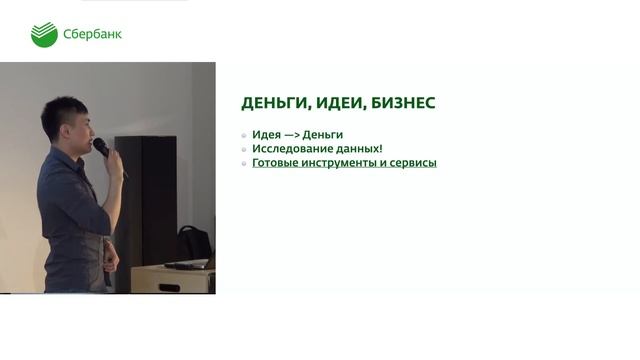 SBERDAYS #4 | Мастер-класс "Как самостоятельно освоить Мachine Learning и Big Data" | Станислав Ким смотреть онлайн