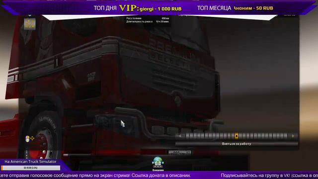 Дальнобой по России на карте RusMap 1.7.2 | Стрим по ETS2 | 18+ смотреть онлайн