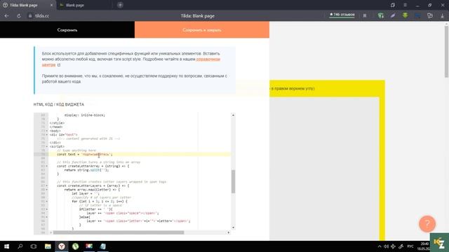 Тильда. Анимация текста HTML+CSS+JS смотреть онлайн
