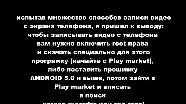 как записывать видео с экрана телефона Android смотреть онлайн