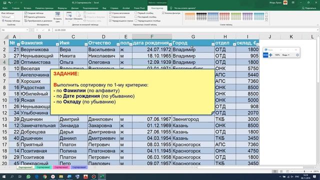 Одноуровневая сортировка данных в Excel смотреть онлайн