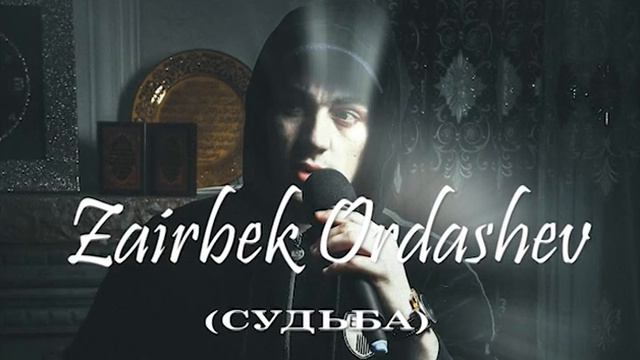 ЗАИРБЕК ОРДАШЕВ (СУДЬБА) смотреть онлайн