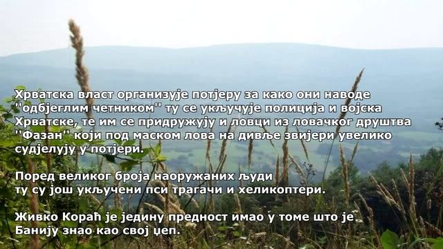 Живко Кораћ (1957-2001) Посљедњи банијски хајдук / Živko Korać. Posljednji banijski hajduk. смотреть онлайн