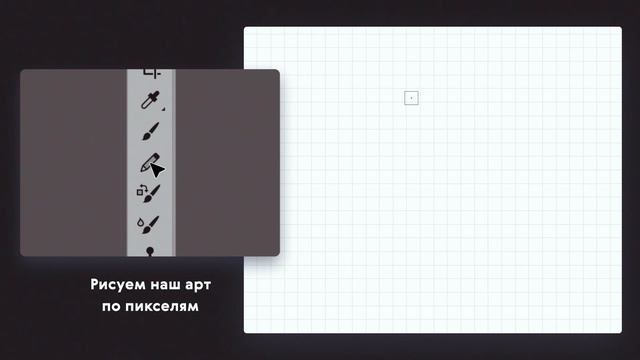 Pixel Art за 1 минуту | Пиксельное изображение в фотошопе | Skillbox смотреть онлайн