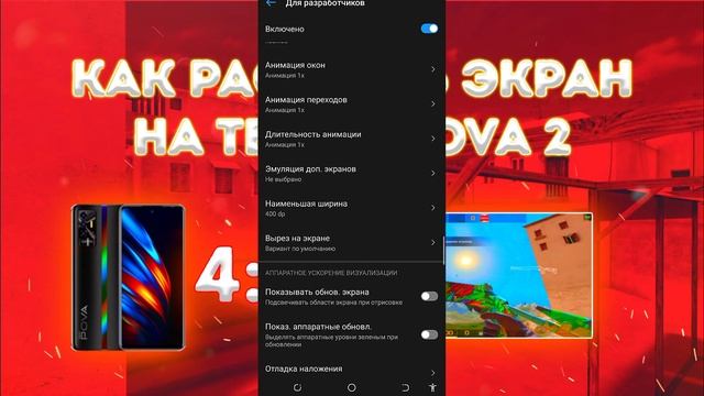 Как растянуть экран 4:3 на tecno pova 2 | Как лучше всего растянуть экран в standoff 2 | 0.16.4 смотреть онлайн
