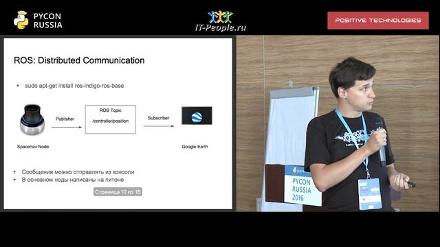 Python Robot Operating System вместо Middleware framework, Дмитрий Киселев, Endpoint.com смотреть онлайн