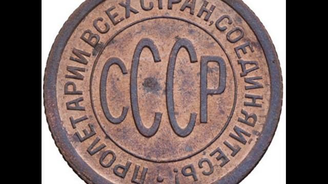 СКОЛЬКО СТОЯТ МОНЕТЫ СССР пол копейки 1925 года смотреть онлайн