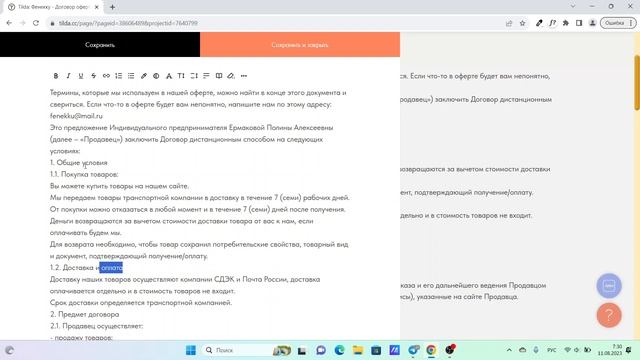 Инструкция для клиентов по редактированию Политики конфиденциальности и оферты на сайте смотреть онлайн