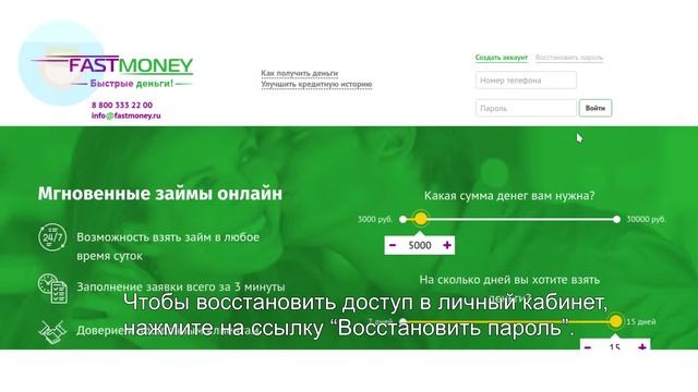 Фастмани: Как войти в личный кабинет? | Как восстановить пароль? смотреть онлайн