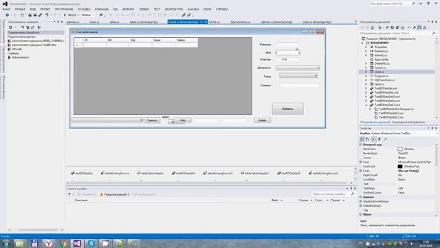 Программа Учет табеля рабочих C# MS SQL смотреть онлайн