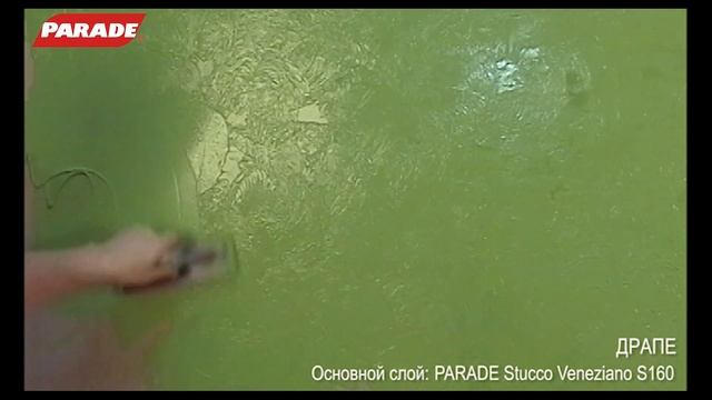 Декоративное покрытие PARADE. Эффект "Драпе" смотреть онлайн