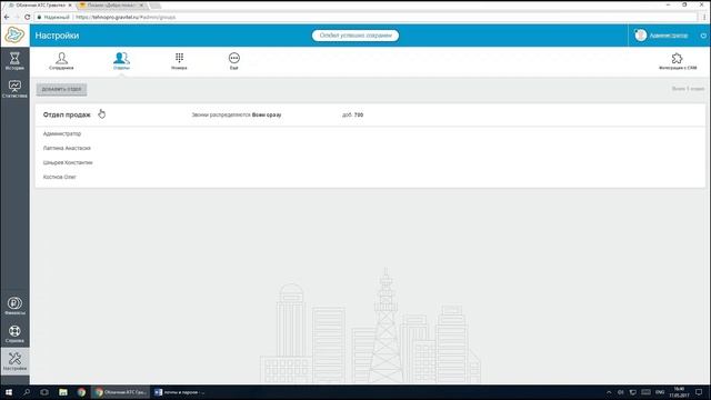 Как настроить Виртуальную АТС Гравител? смотреть онлайн