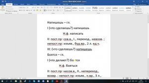 Морфологический разбор глагола в 5 классе