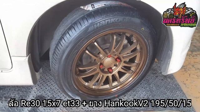 Honda Jazz ล้อ Re30 15x7 et33 ยาง HankookV2 195/50/15 #นครทรัพย์ยางยนต์ смотреть онлайн
