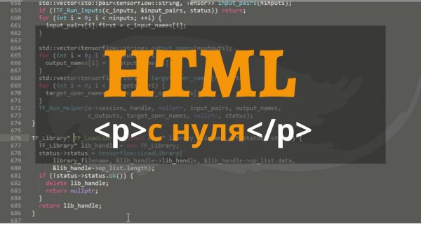 Мастер - класс. Веб-разработка_ HTML и CSS ( 1 урок )