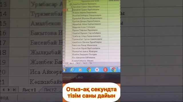 Тез, жылдам оқушы тізімін толтыру #excel #office #оңай #таблица #бағдарлама смотреть онлайн