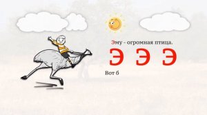 1. ЗАПОМИНАЕМ ГЛАСНЫЕ ЗВУКИ РУССКОГО АЛФАВИТА