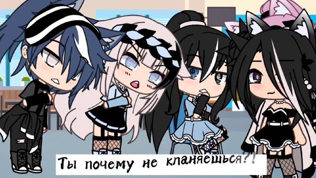 ~Почему ты не кланяешься королеве?! ~ меме || Gacha life смотреть онлайн