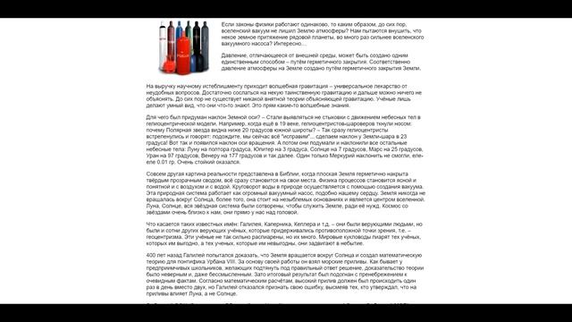 Это доказывает давление атмосферы. Форма земли. смотреть онлайн