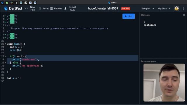 Dart и Flutter: неочевидные свойства глобальной зоны видимости и работы потока кода смотреть онлайн