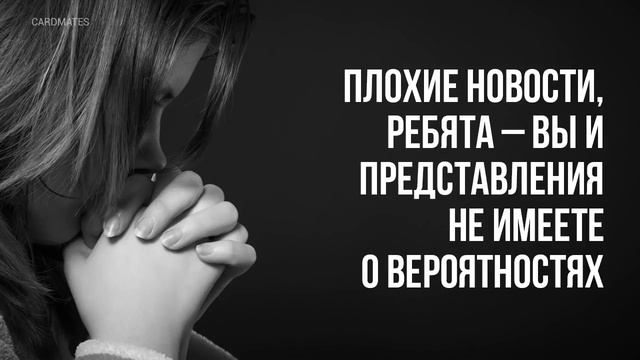 ЧТО ДЕЛАТЬ, ЕСЛИ ТУЗЫ ВСЕ ВРЕМЯ ПРОИГРЫВАЮТ смотреть онлайн