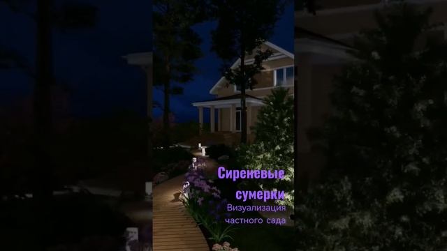 Сиреневые сумерки опускаются на сад, просыпаются сверчки и все вокруг становится чуть волшебным. смотреть онлайн