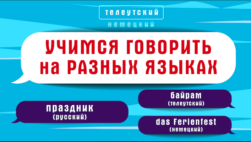 Как сказать "праздник" на разных языках народов России смотреть онлайн