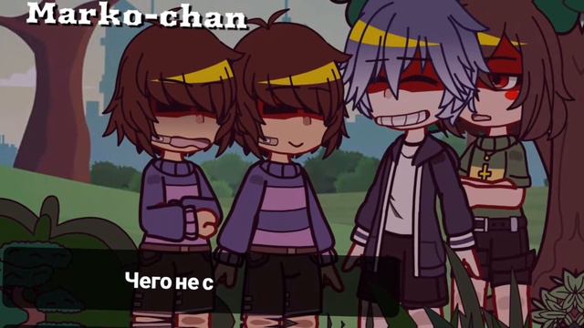 /~меме: Сядь(вроде😐)~{Фриск×Санс}~моя АВ~\(+инда в закреп.комм.💬) смотреть онлайн
